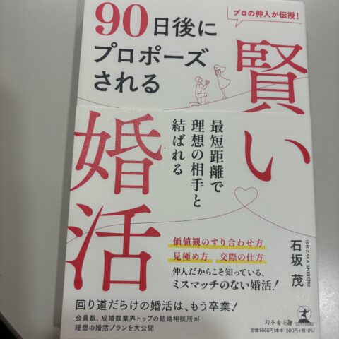 賢い婚活📕