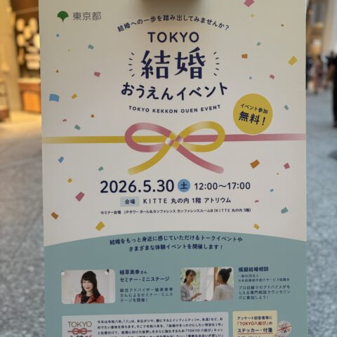 東京縁結びイベント🎀